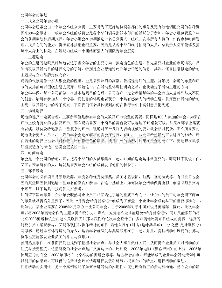 企业年会策划方案.doc_第1页