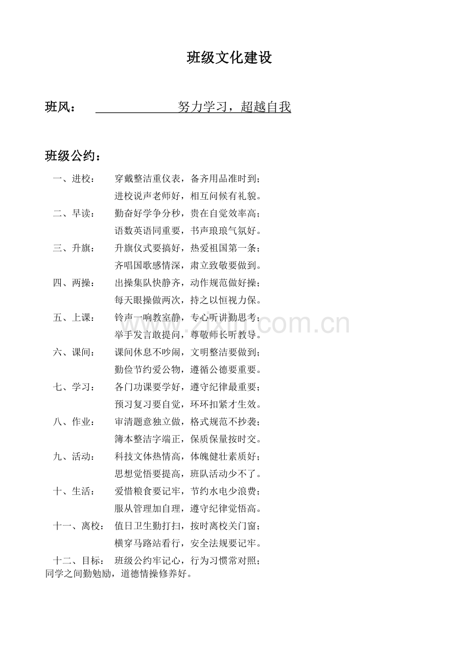 苏州市中小学班主任工作手册(已填).doc_第2页