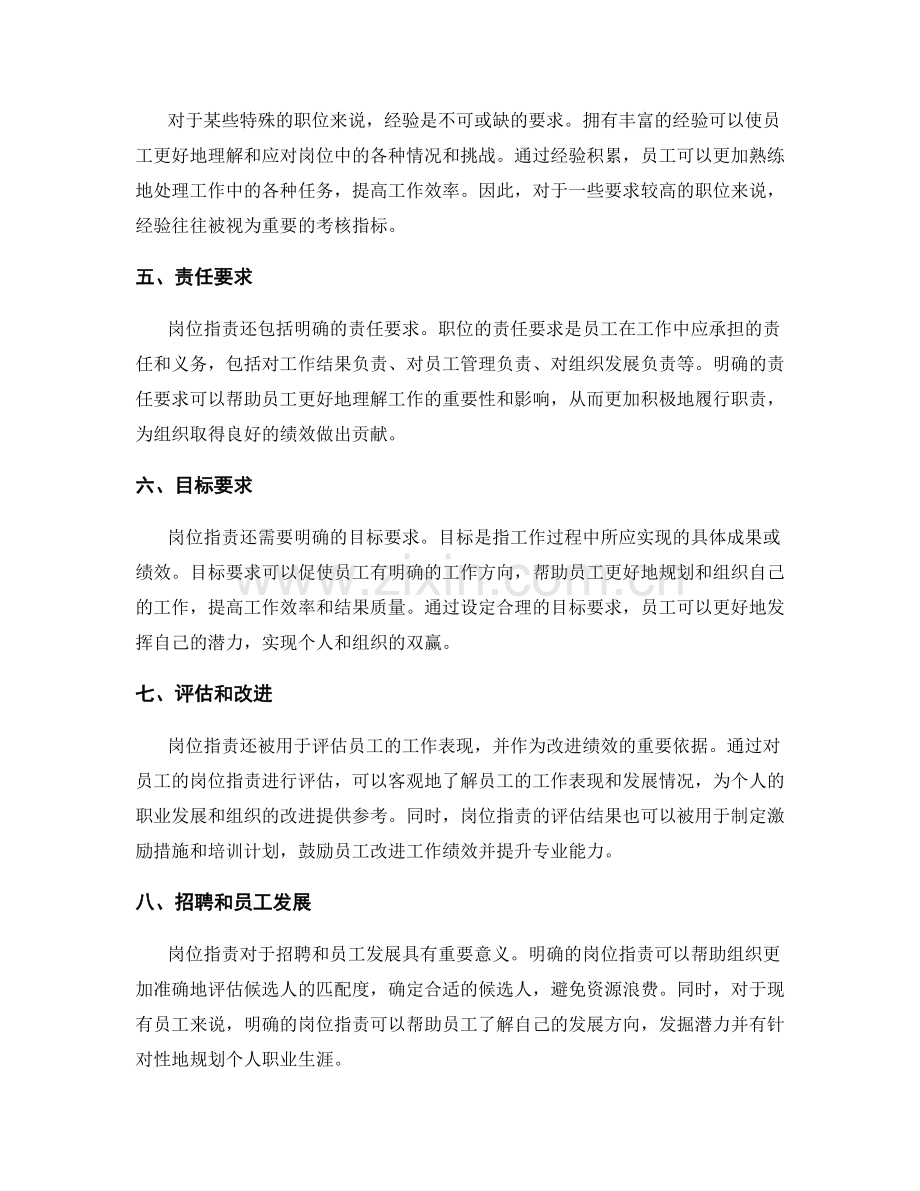 岗位职责的岗位要求.docx_第2页