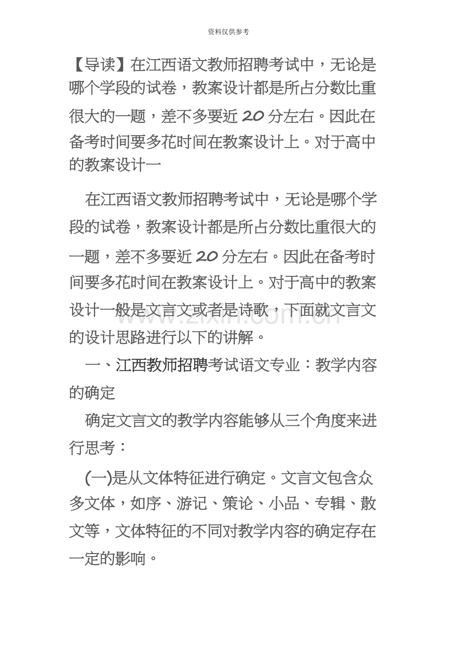 江西教师招聘考试语文资料探讨文言文的教学设计思路.docx_第2页