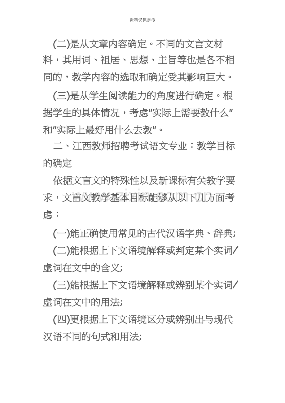 江西教师招聘考试语文资料探讨文言文的教学设计思路.docx_第3页