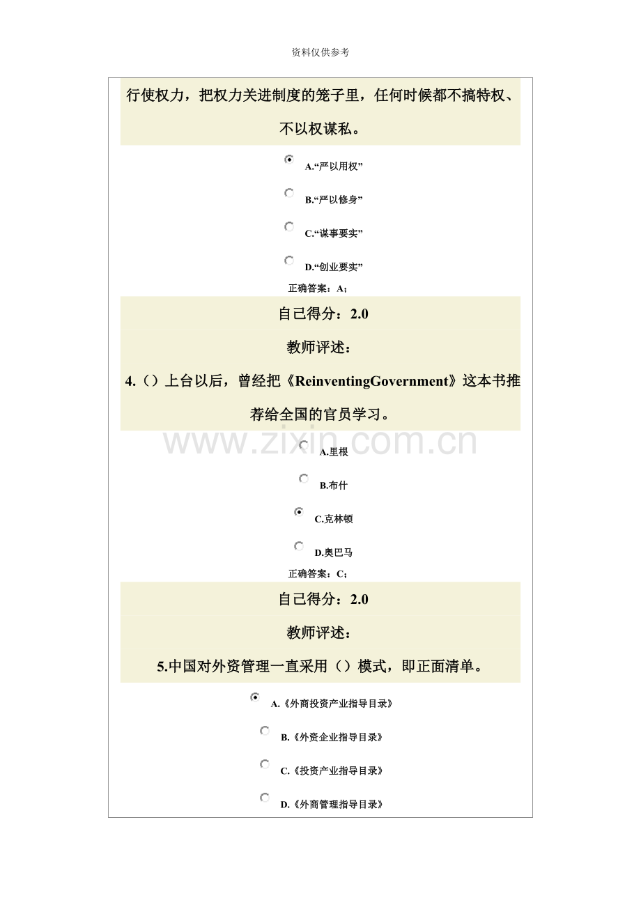 行政机关公务员考试三.doc_第3页