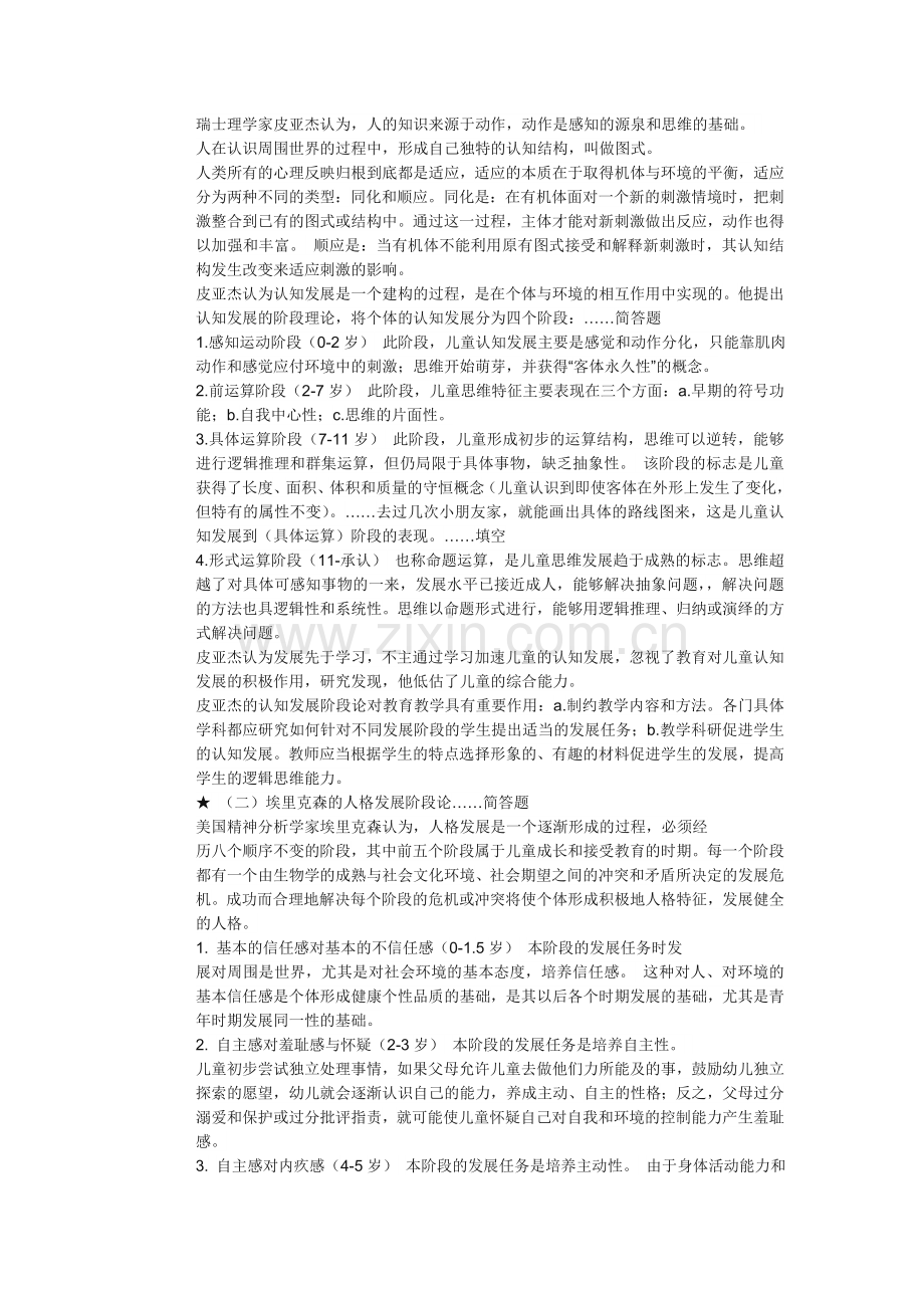 教师考编教育心理学知识点总结.doc_第2页