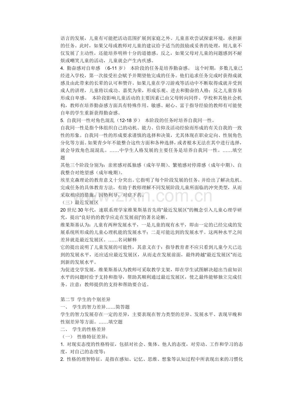 教师考编教育心理学知识点总结.doc_第3页