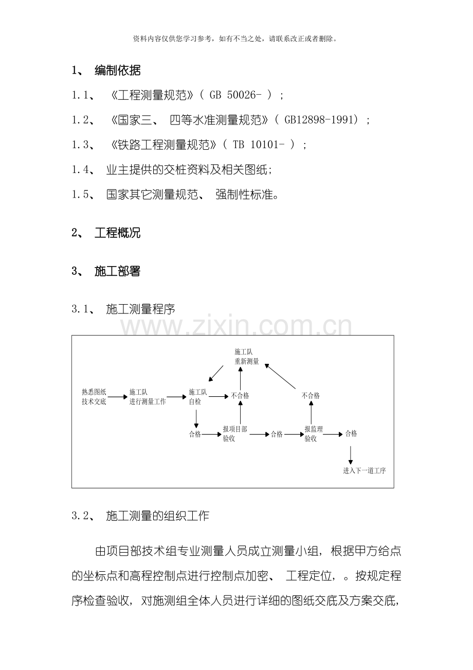 工程测量施工方案样本.doc_第3页