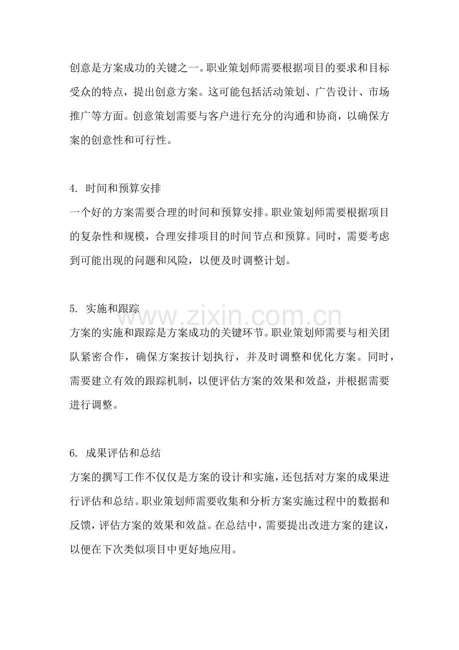 方案的撰写要求包括什么方面.docx_第2页