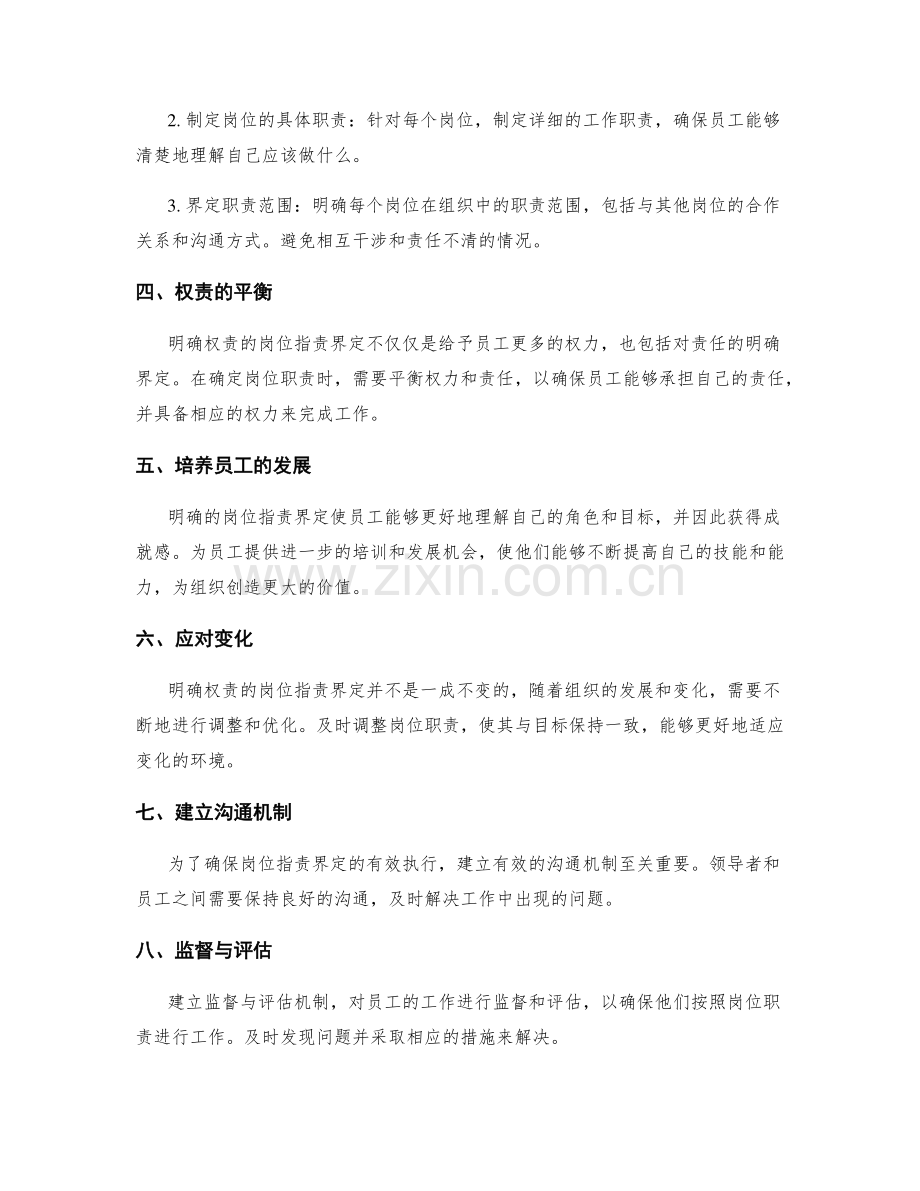 明确权责的岗位职责界定.docx_第2页