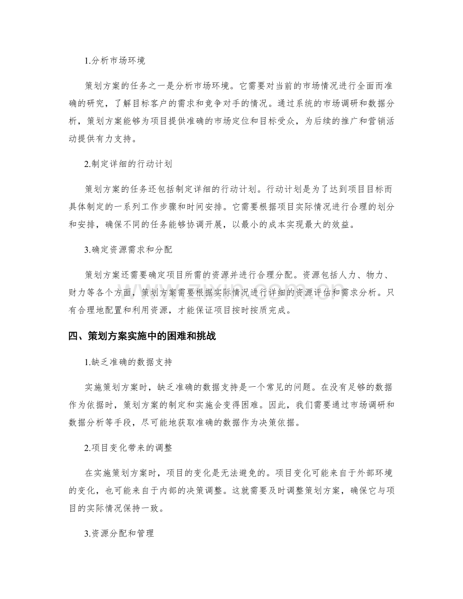 策划方案的目标和任务分析.docx_第2页