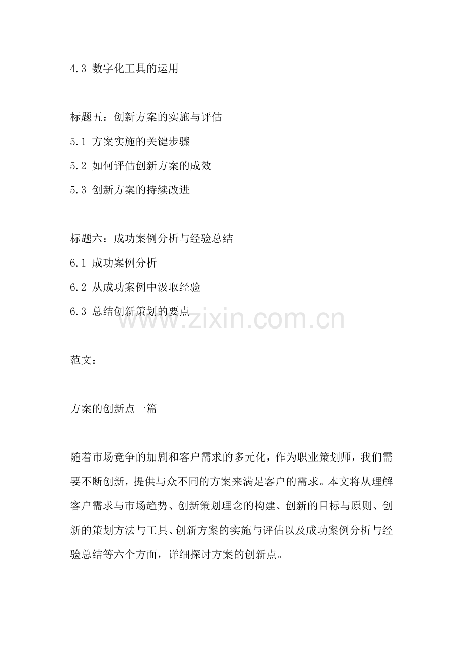 方案的创新点一篇.docx_第2页