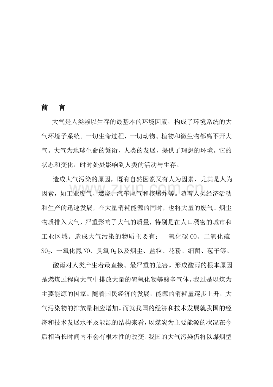 大气污染控制工程课程设计资料.doc_第1页