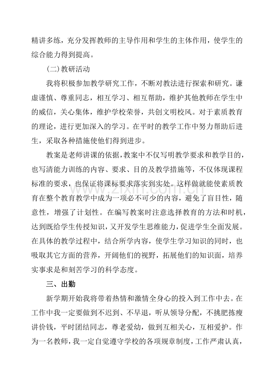 信息技术教师个人工作计划.doc_第3页