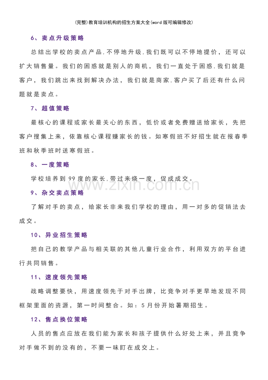 教育培训机构的招生方案大全.pdf_第3页