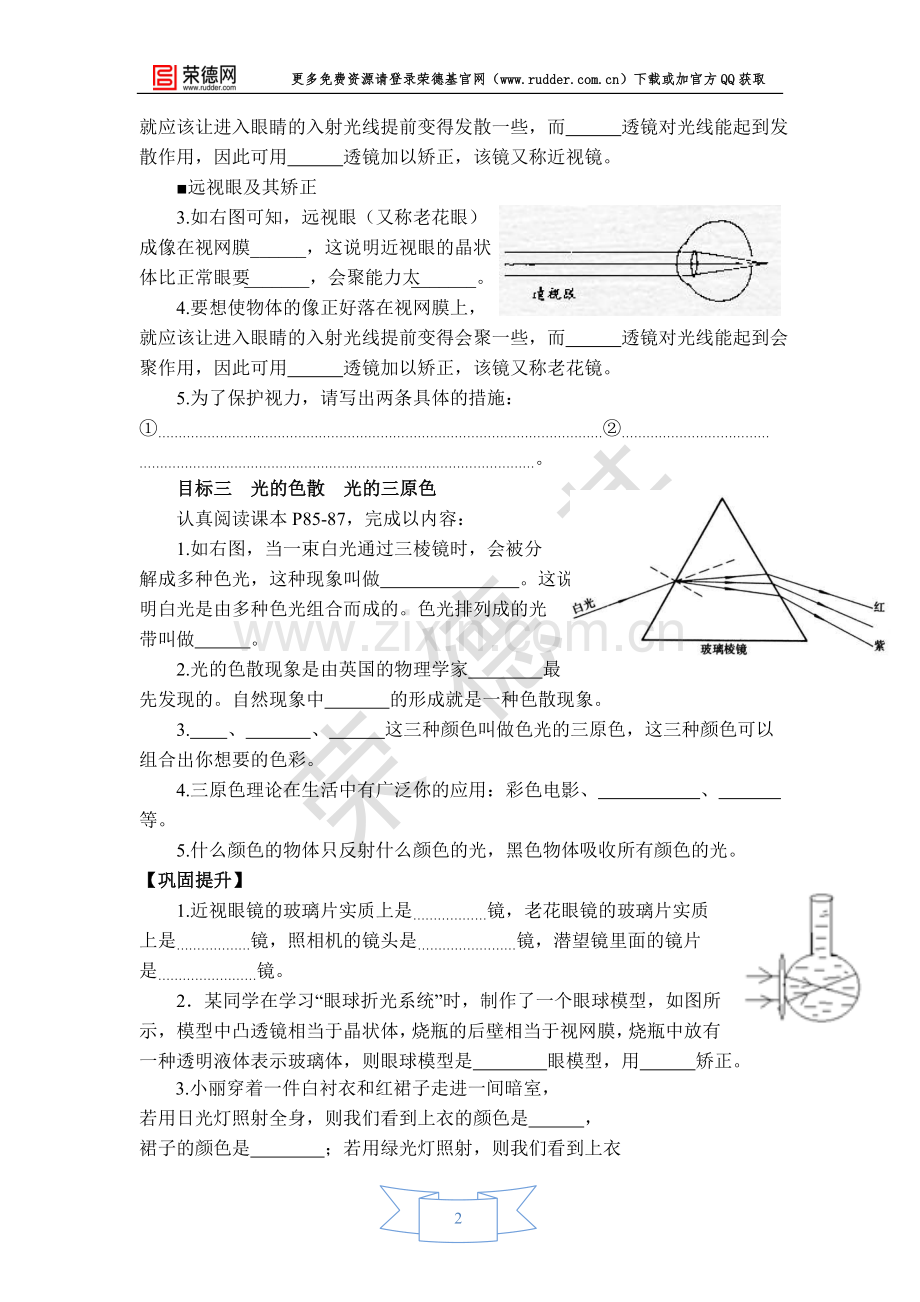 【学案】神奇的眼睛.doc_第2页