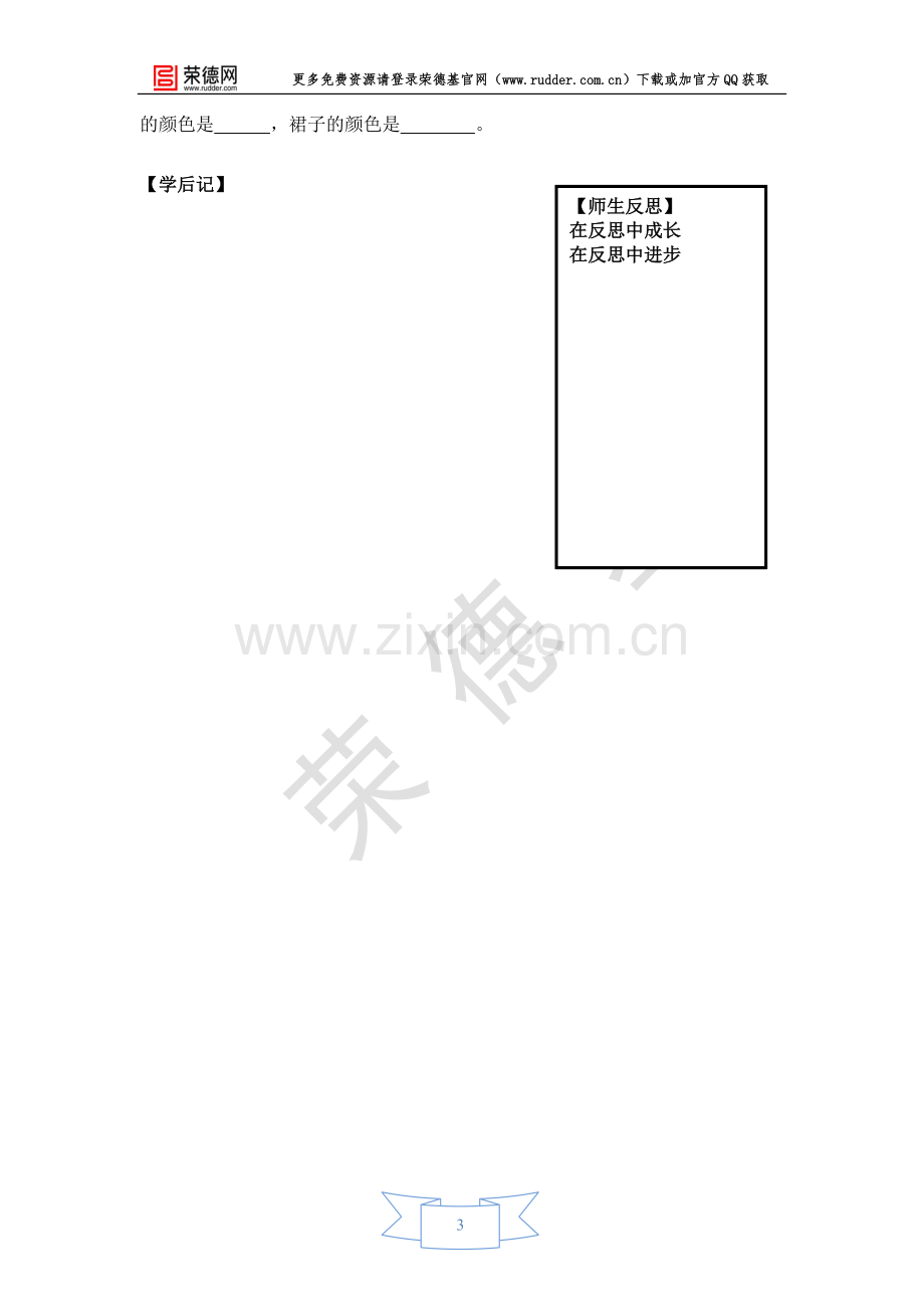 【学案】神奇的眼睛.doc_第3页