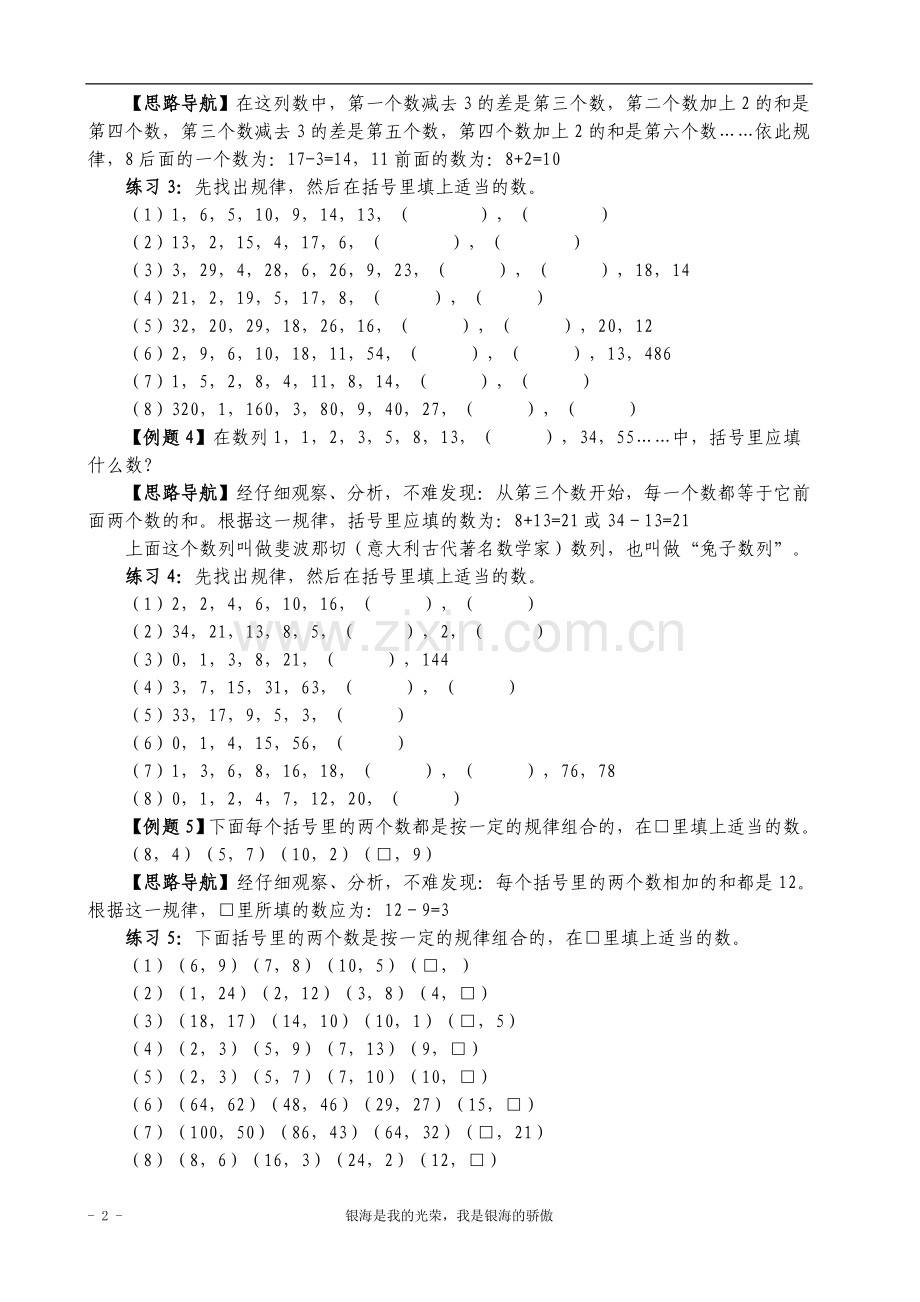 小学奥数举一反三(四年级).doc_第2页