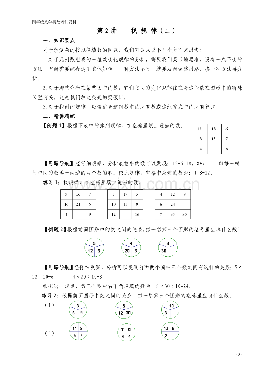 小学奥数举一反三(四年级).doc_第3页