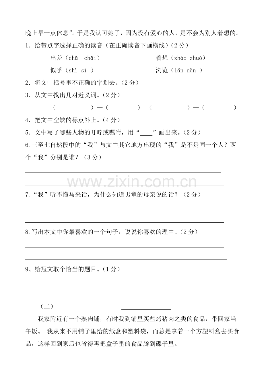 小学五年级学生阅读训练题全套资料.doc_第2页