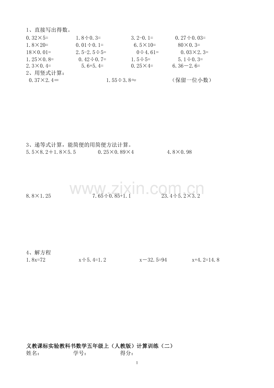 五年级数学上册计算题12套.pdf_第1页