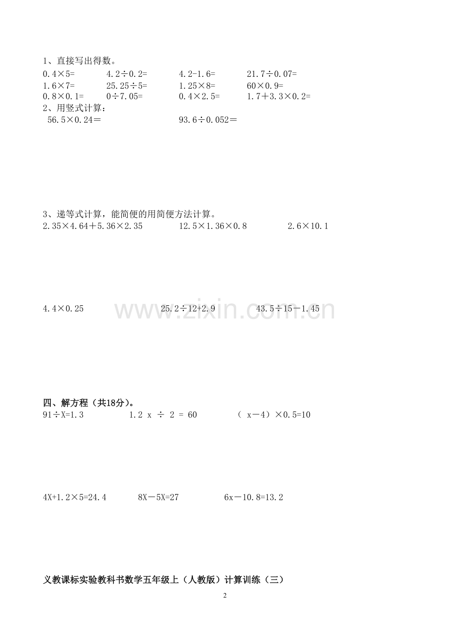 五年级数学上册计算题12套.pdf_第2页