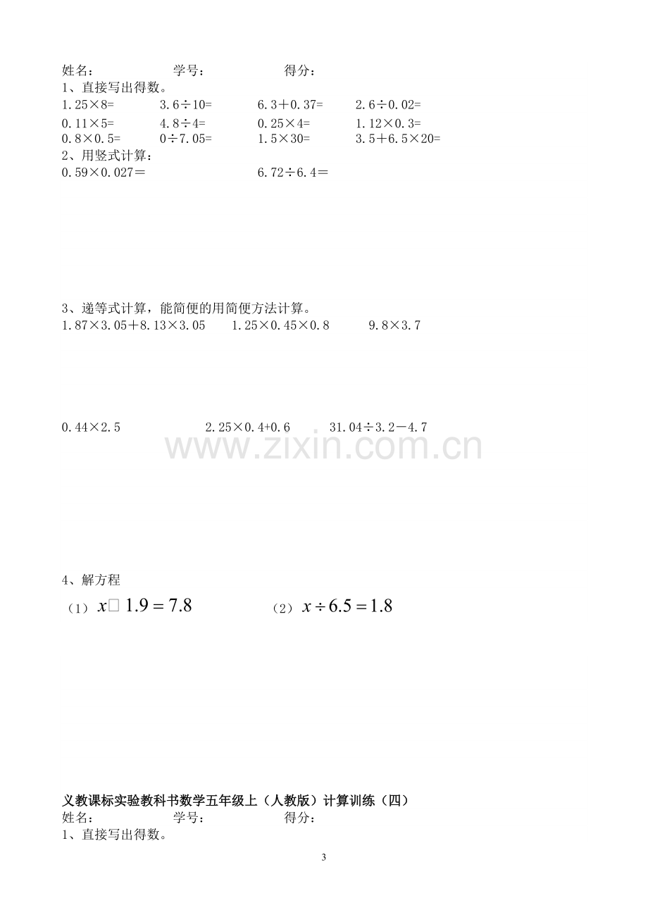 五年级数学上册计算题12套.pdf_第3页