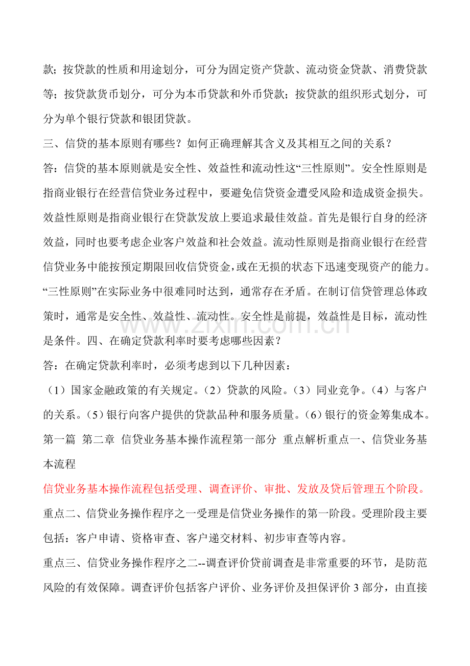 中国建设银行信贷业务手册.doc_第3页