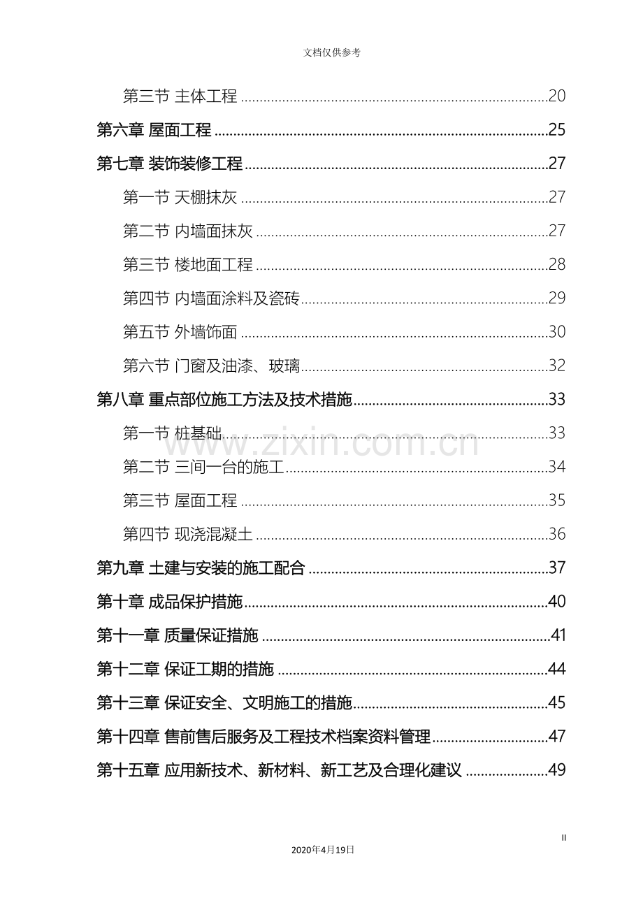 住宅楼施工组织设计范本.doc_第3页