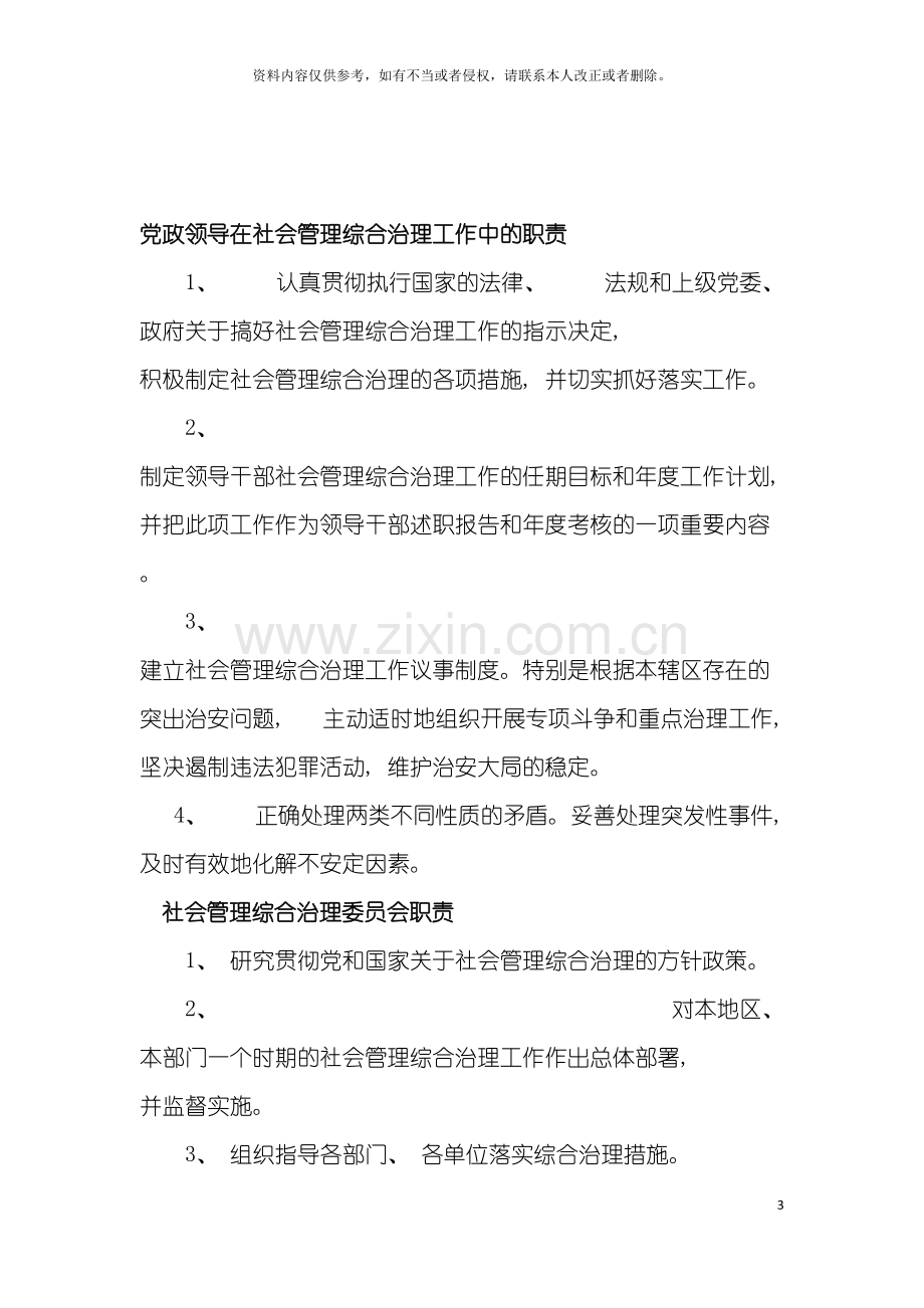 综治工作制度及社会管理服务中心窗口设置和职责模板.doc_第3页