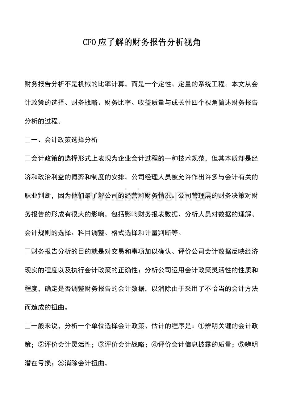 财务管理：会计实务：CFO应了解的财务报告分析视角.pdf_第1页