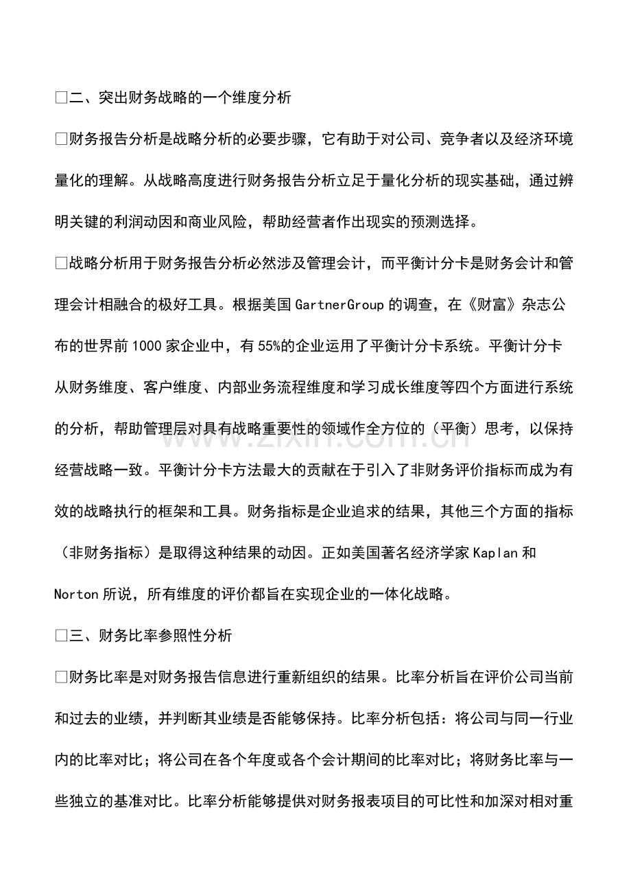 财务管理：会计实务：CFO应了解的财务报告分析视角.pdf_第2页