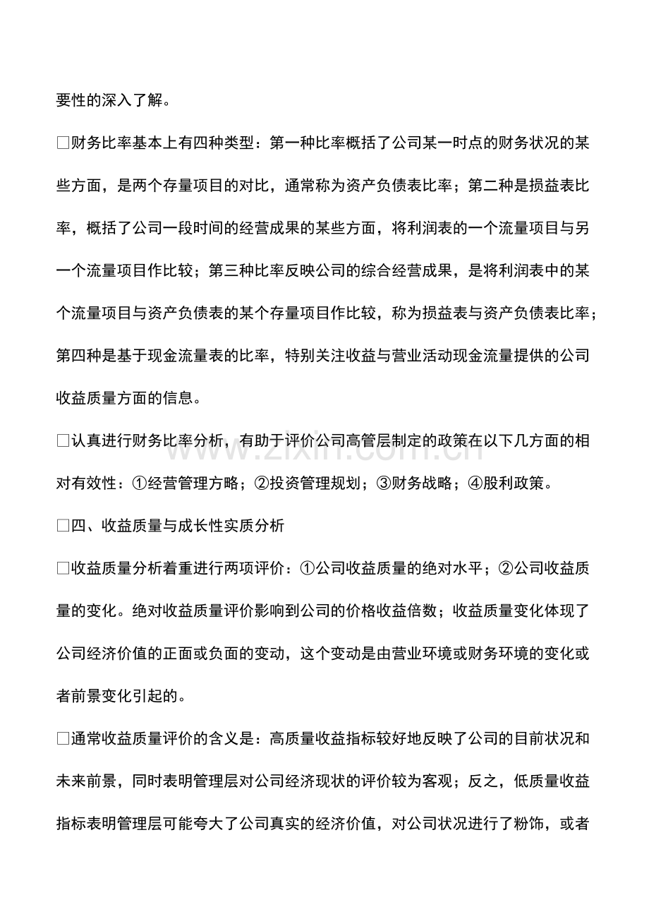 财务管理：会计实务：CFO应了解的财务报告分析视角.pdf_第3页