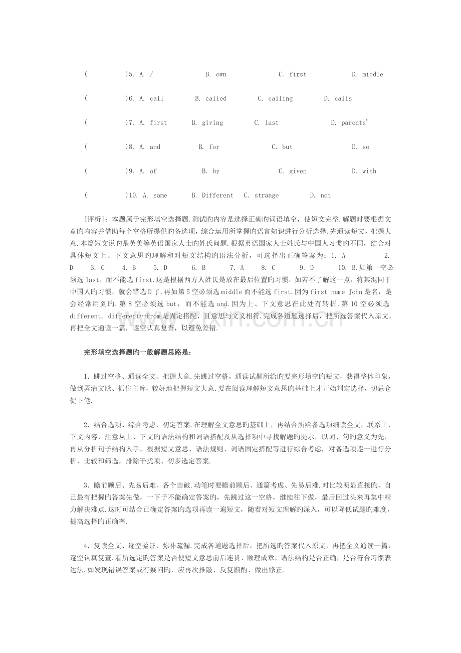 中考英语完形填空答题技巧.doc_第2页