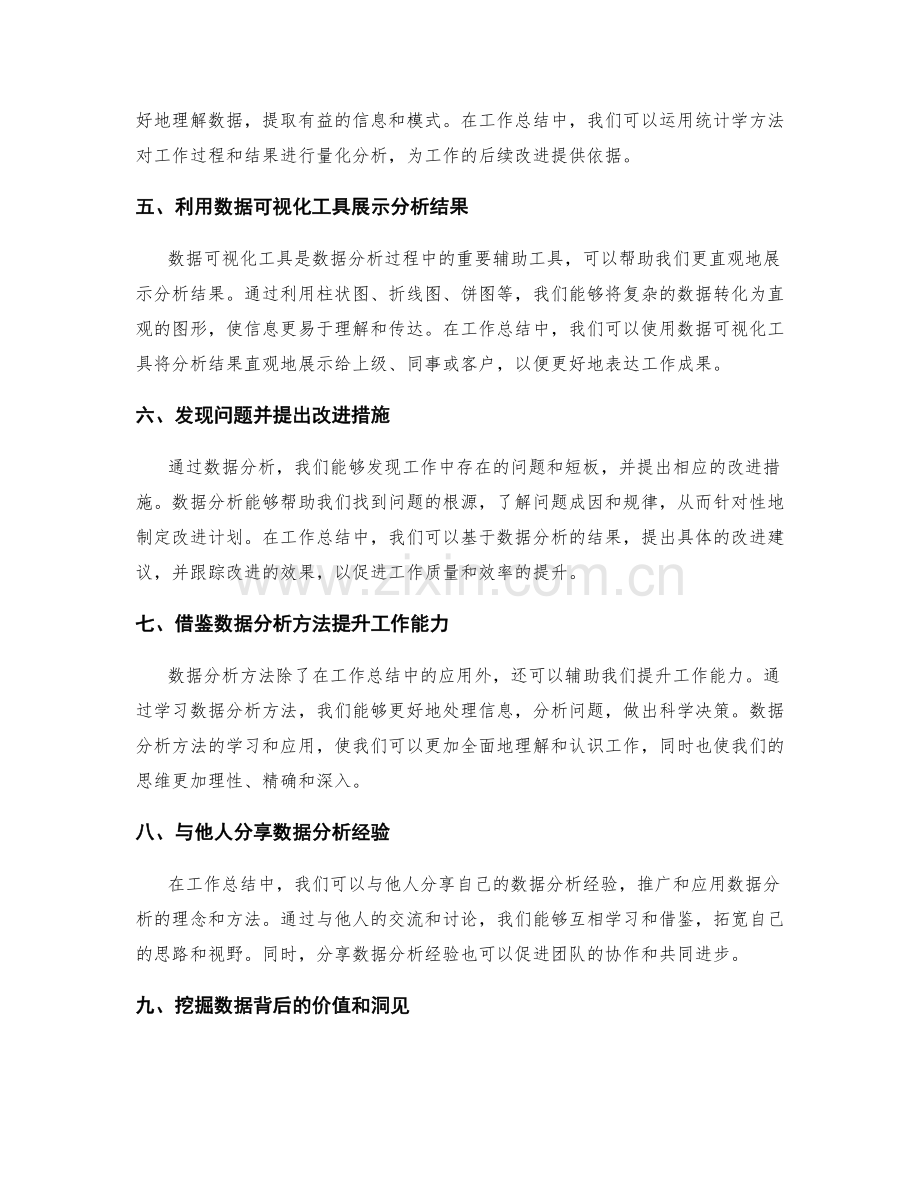 有效应用数据分析进行工作总结.docx_第2页