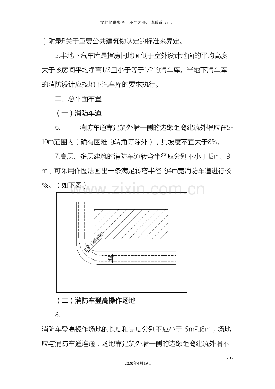 浙江消防技术规范难点问题操作技术指引样本.doc_第3页