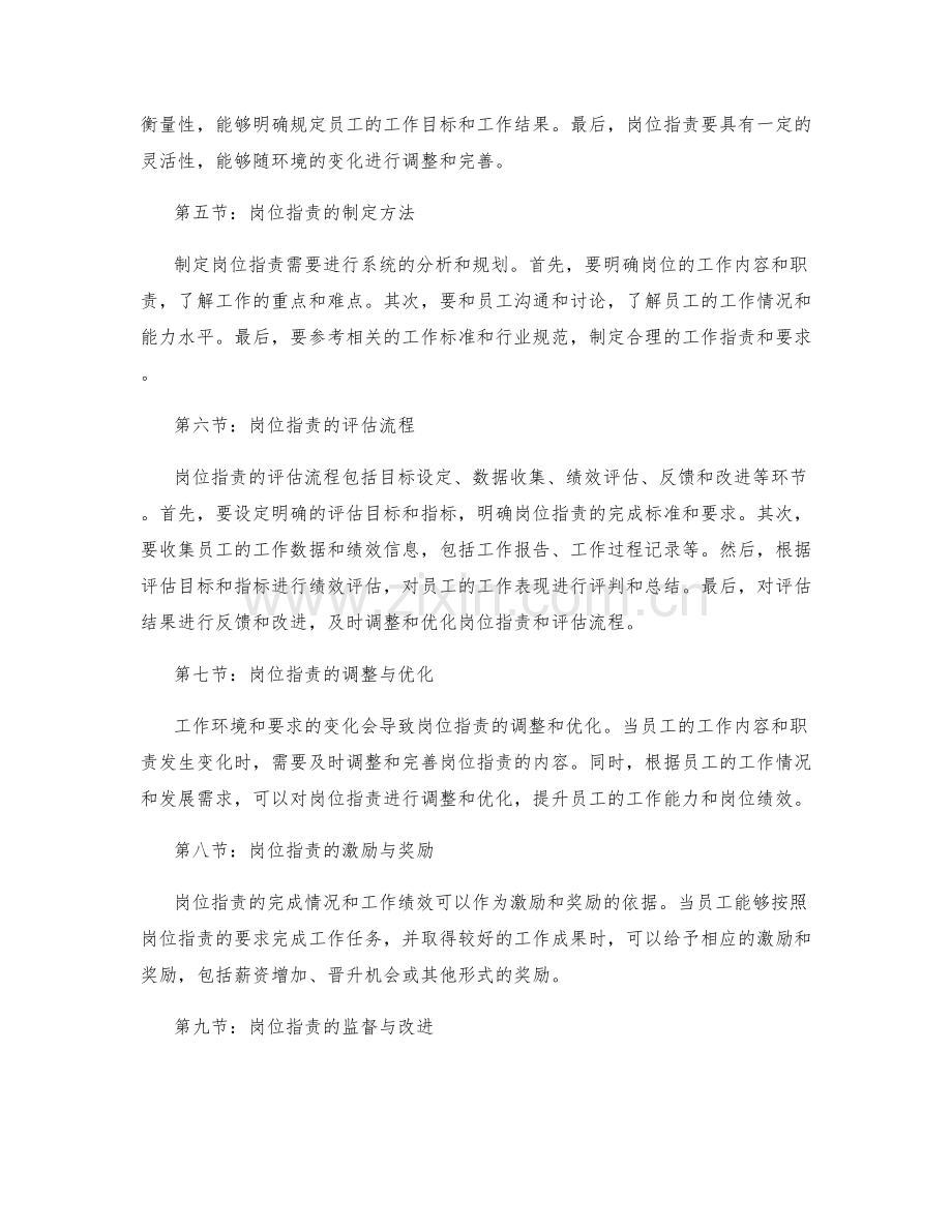 人事绩效总结岗位职责详解.docx_第2页