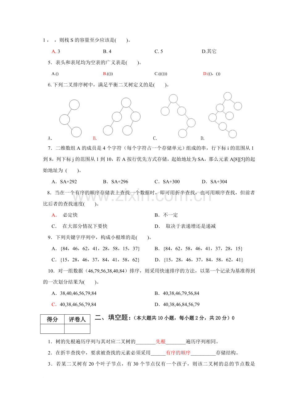 《数据结构》期末考A、B卷(本科)范文.doc_第2页