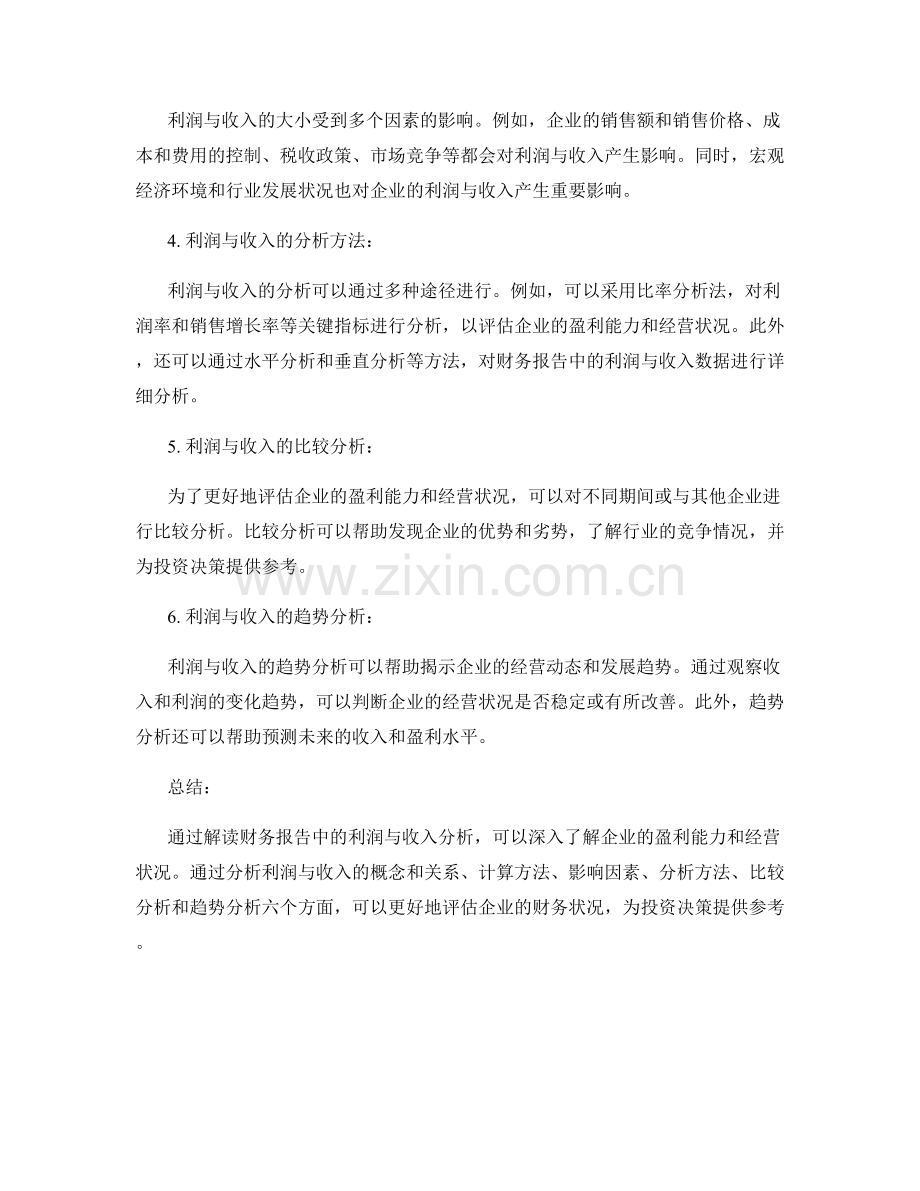 解读财务报告中的利润与收入分析.docx_第2页