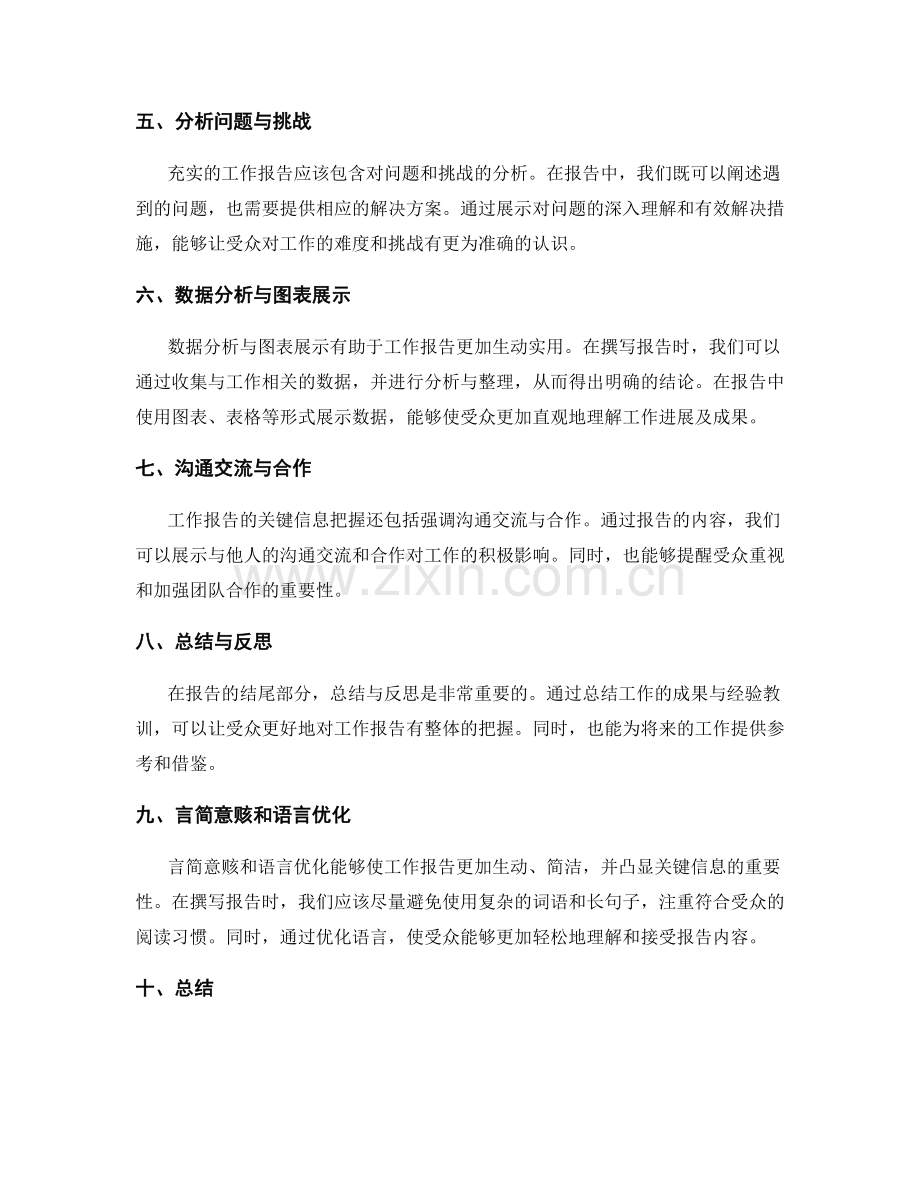 充实工作报告内容的关键信息把握.docx_第2页