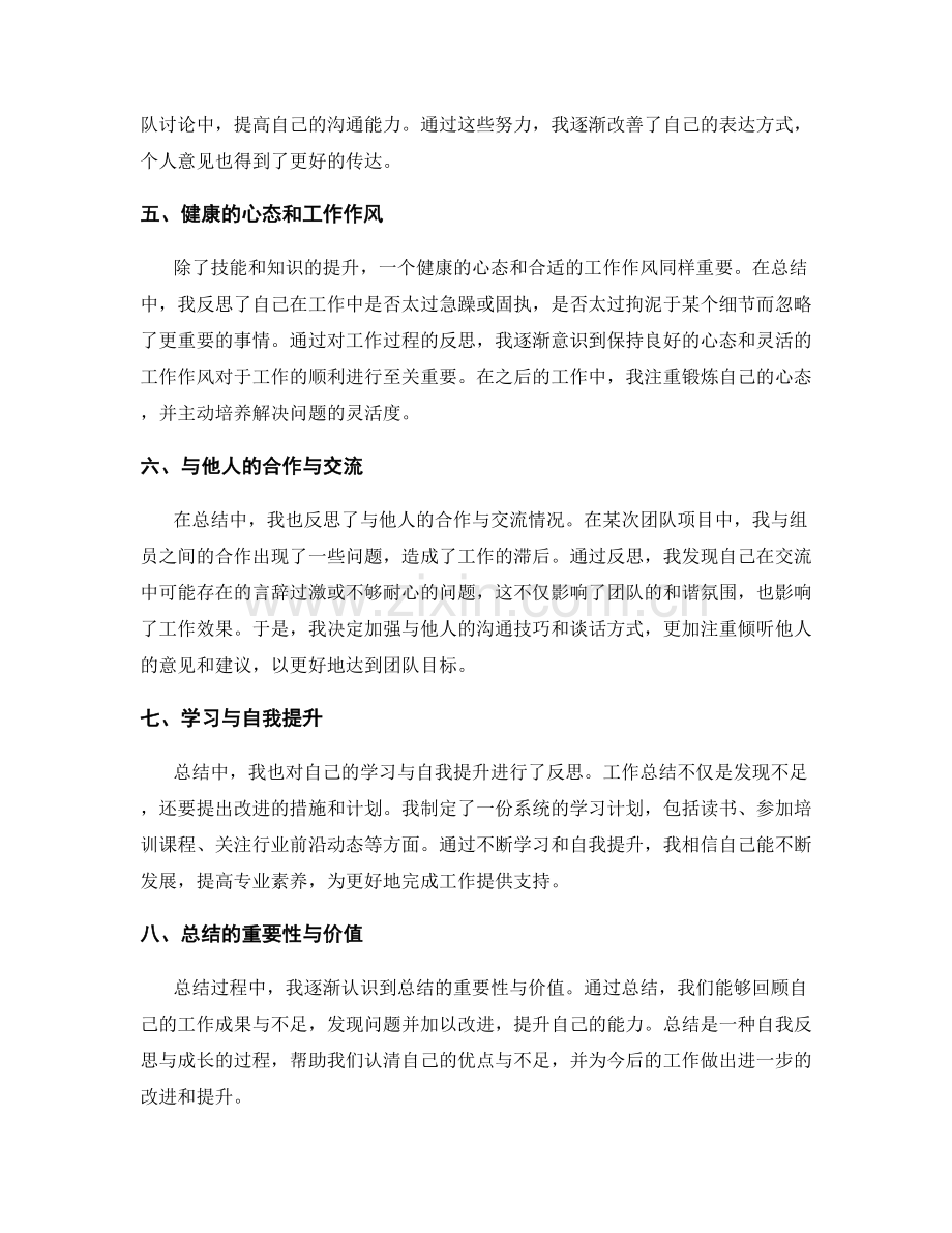 工作总结过程中的自我反思和成长.docx_第2页