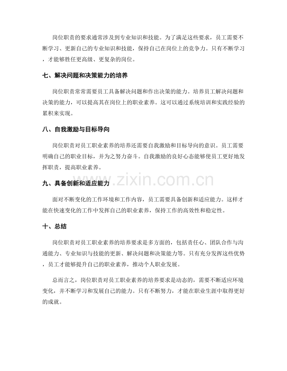 岗位职责对员工职业素养的培养要求.docx_第2页