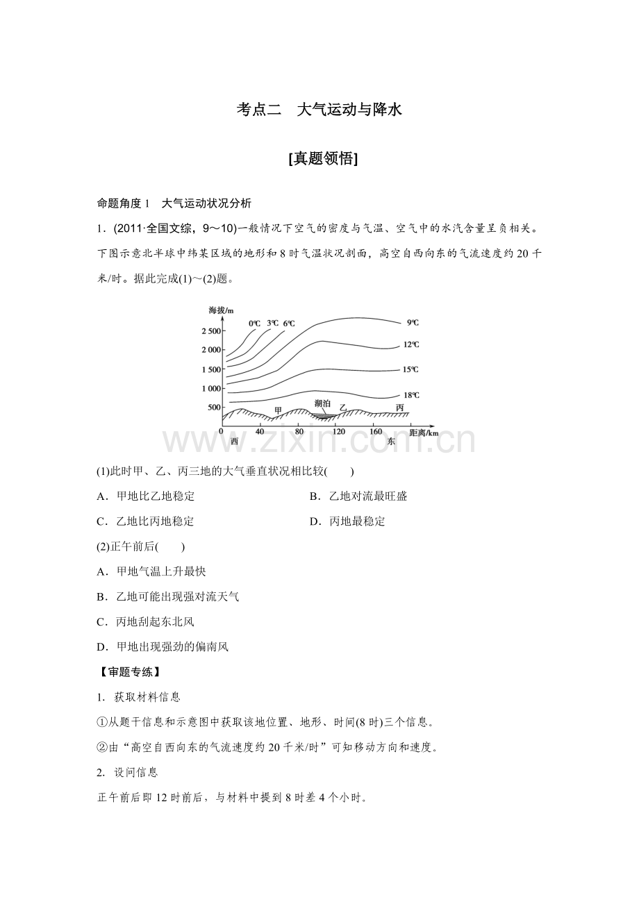 高三地理二轮复习专题大气运动与降水.doc_第1页