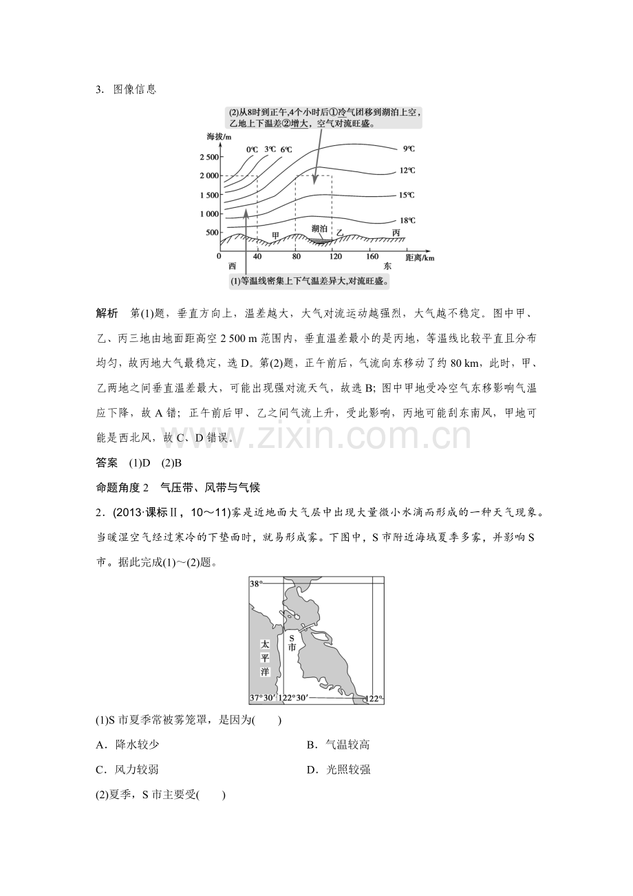 高三地理二轮复习专题大气运动与降水.doc_第2页