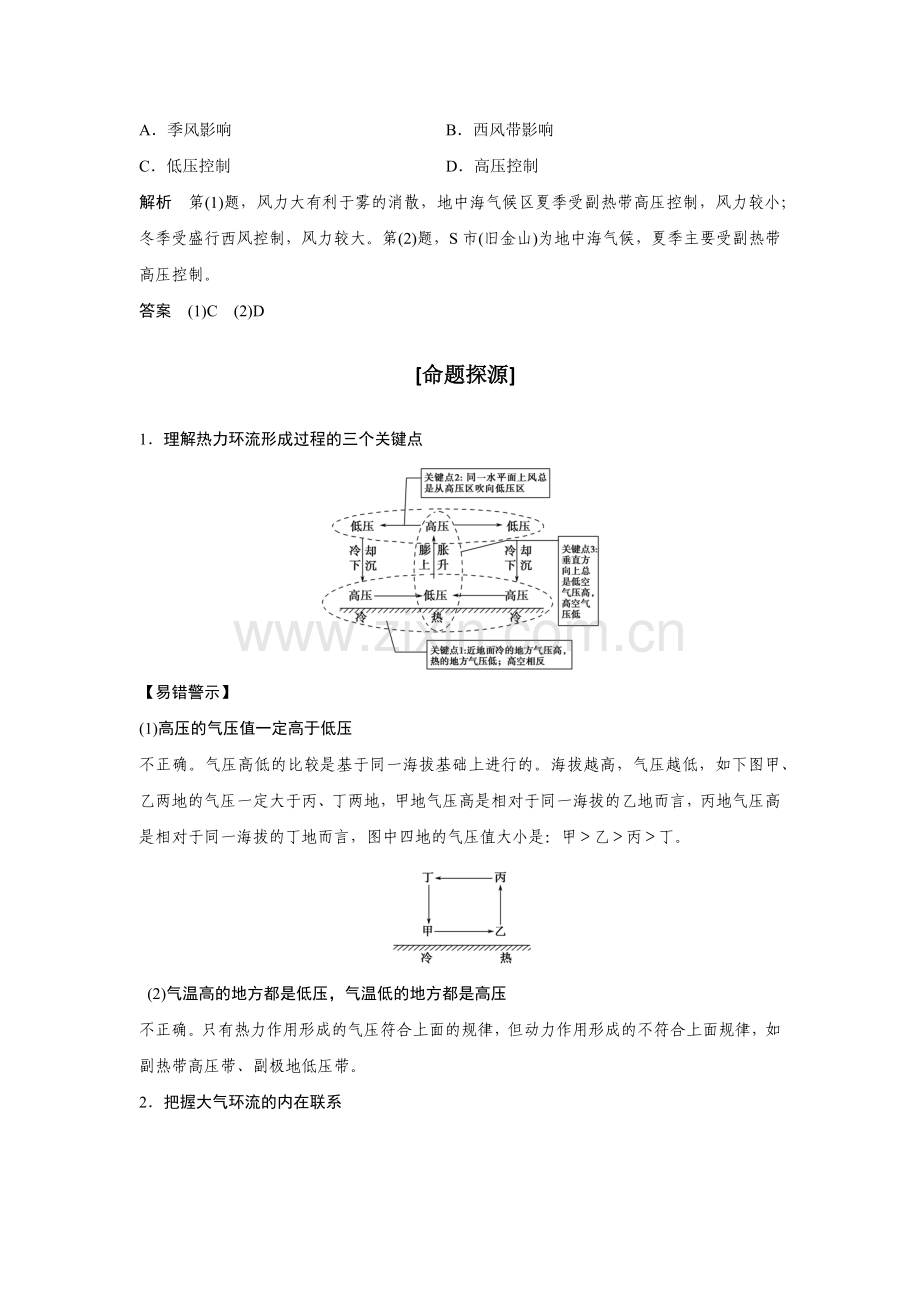 高三地理二轮复习专题大气运动与降水.doc_第3页