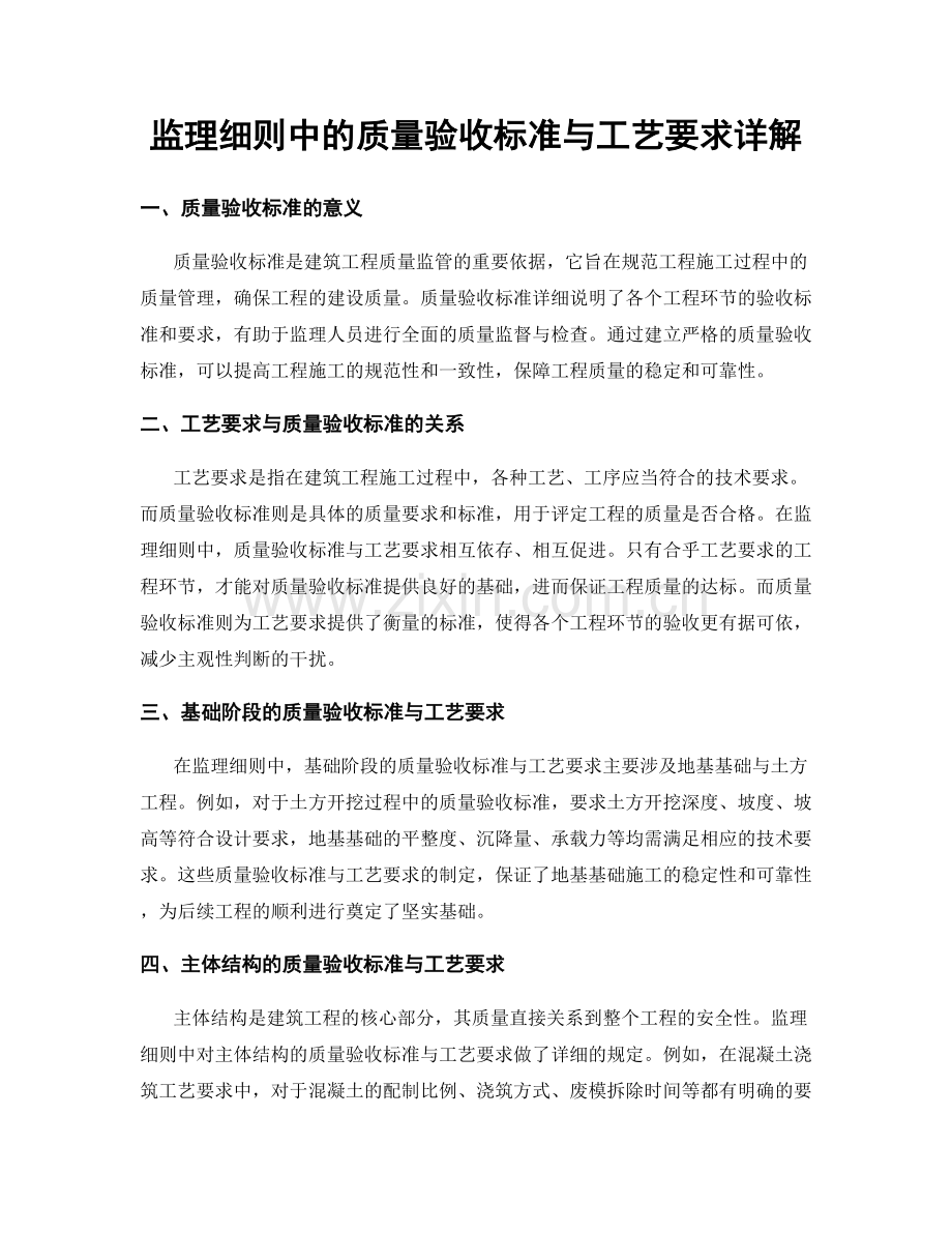 监理细则中的质量验收标准与工艺要求详解.docx_第1页