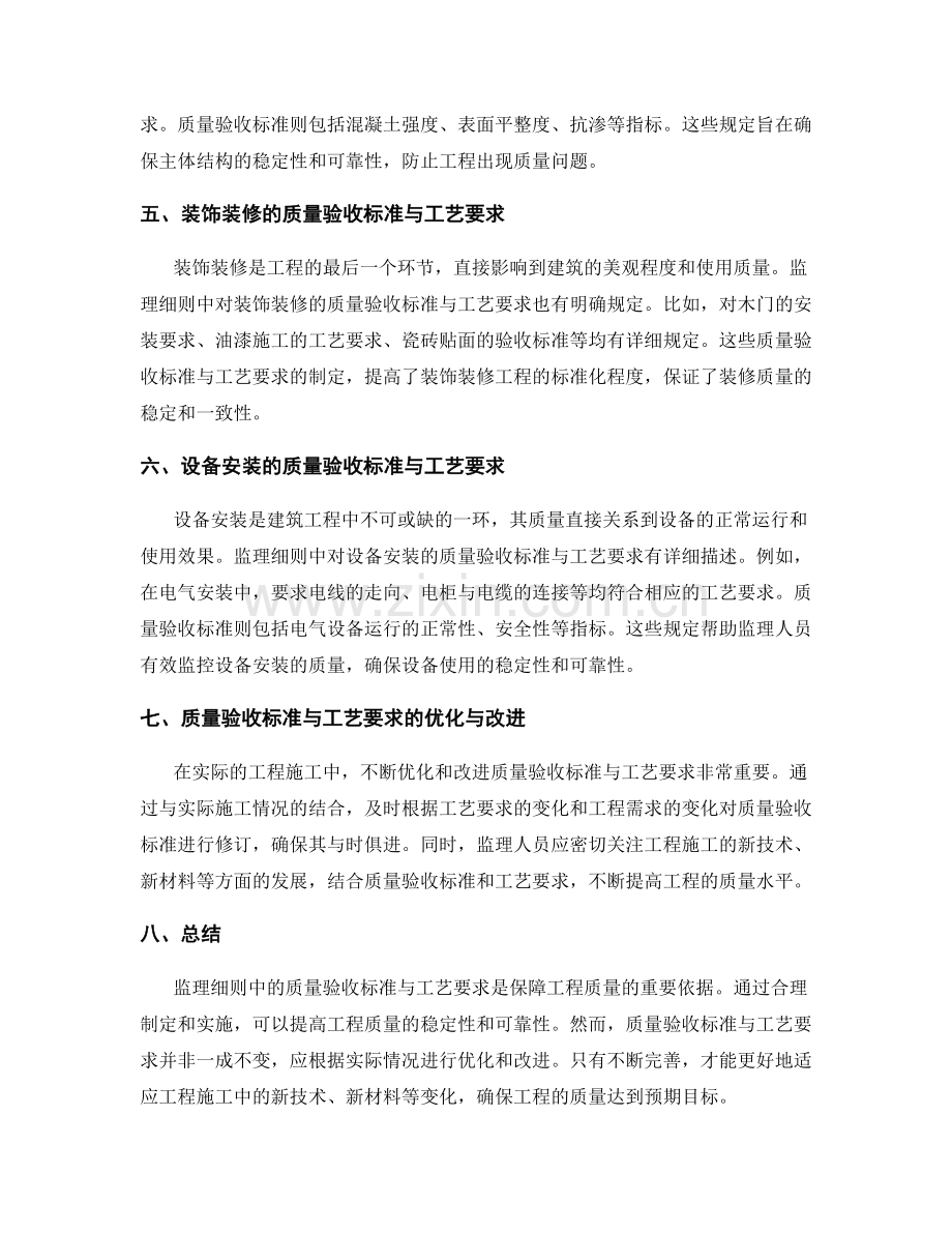 监理细则中的质量验收标准与工艺要求详解.docx_第2页