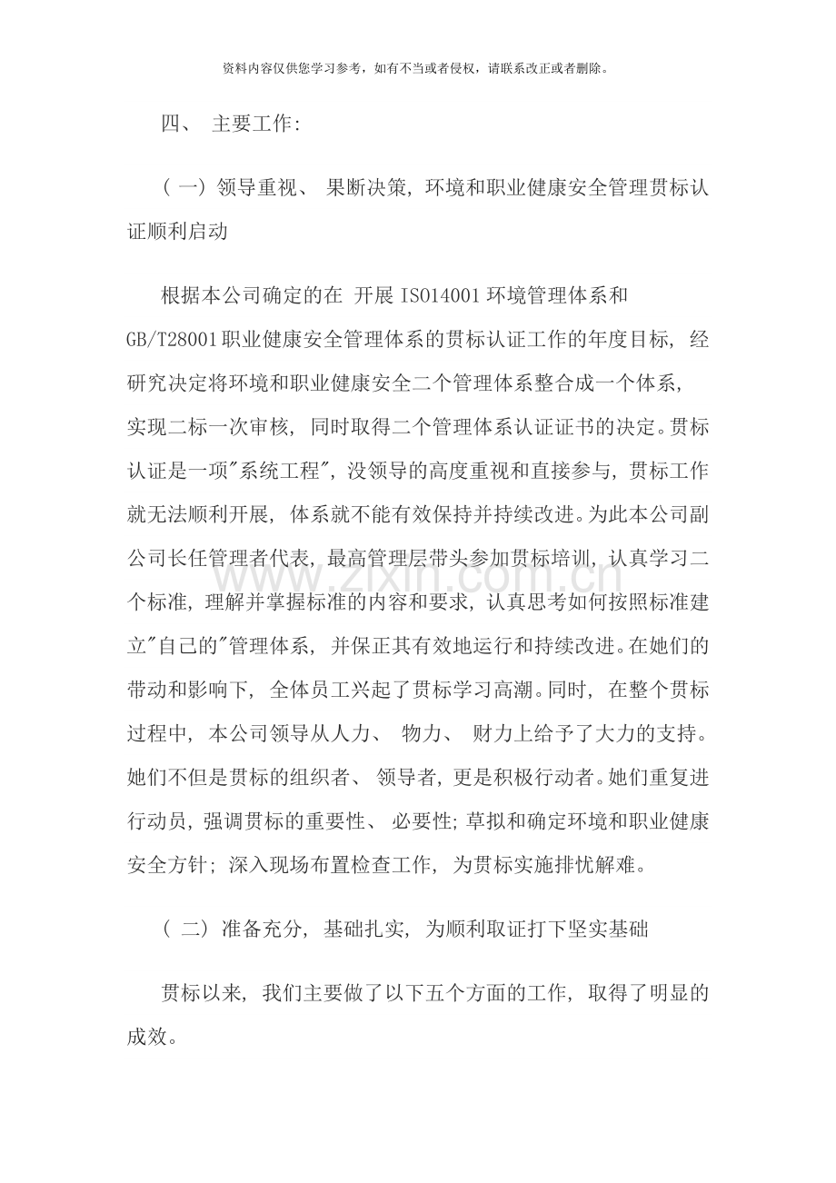 职业健康安全运行报告样本.doc_第3页