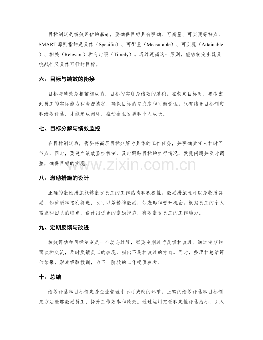 年终总结的绩效评估与目标制定方法.docx_第2页