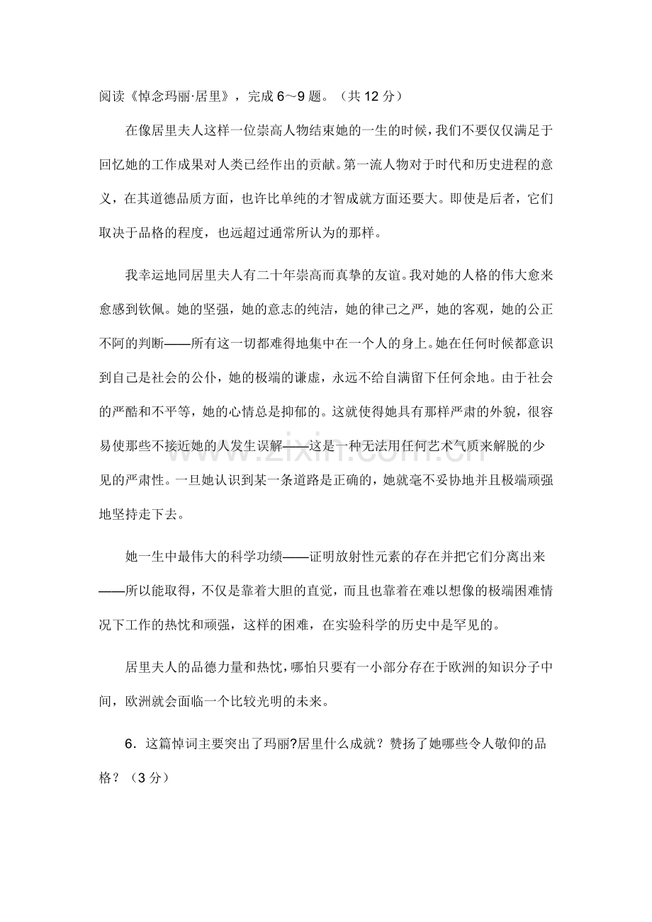 悼念玛丽居里阅读答案.doc_第1页