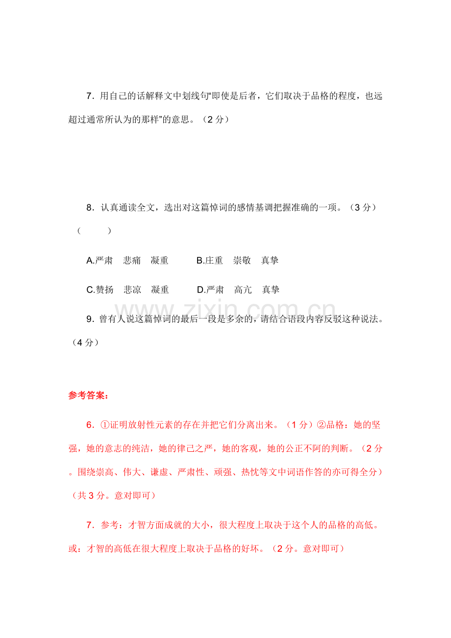 悼念玛丽居里阅读答案.doc_第2页