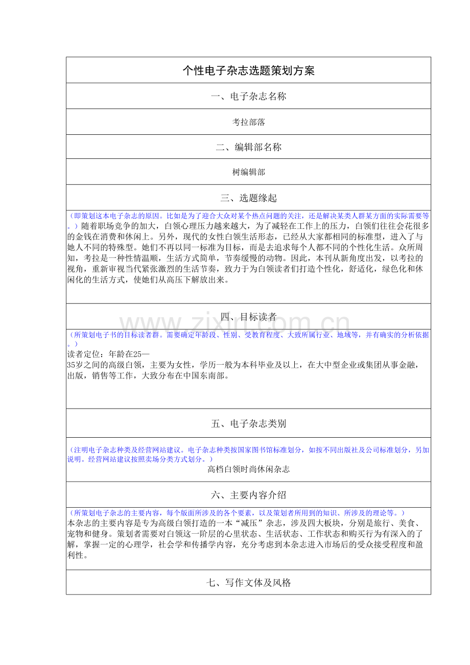 杂志选题策划方案样本.doc_第2页