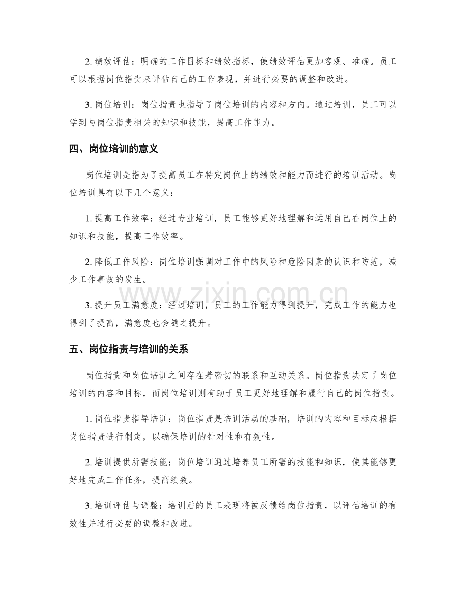 岗位职责的工作要求与岗位培训.docx_第2页